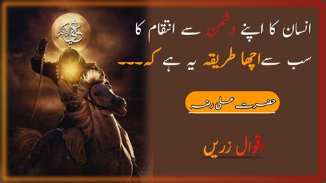 Hazrat Ali Ke Aqwal E Zareen Top 20 Hazrat Ali Quotes Hazarat