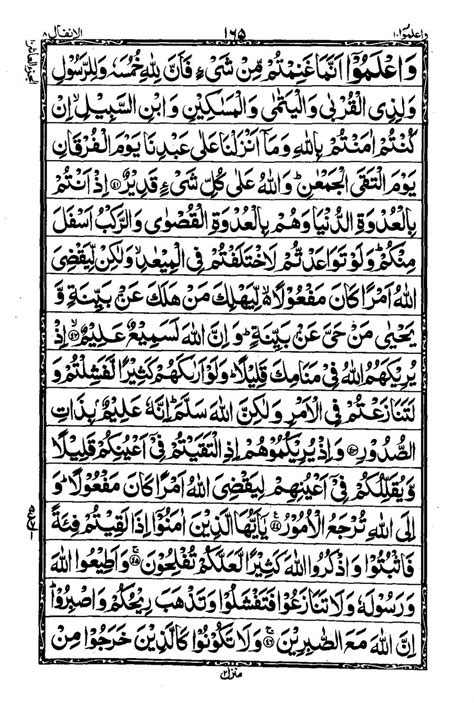 16 lines al quran part 10 page 166