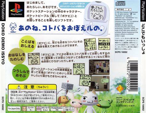doko demo issyo psx cover