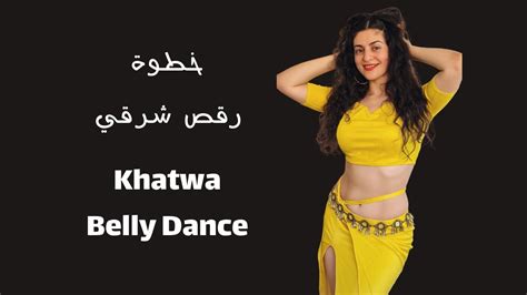 Khatwa Belly Dance رقص شرقي على اغنية خطوة Youtube