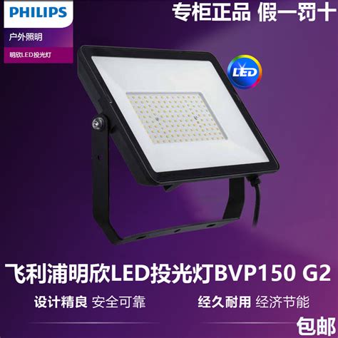 Philips Led Flood Light Bvp150 G2 10w20w30w50w100w150w200w