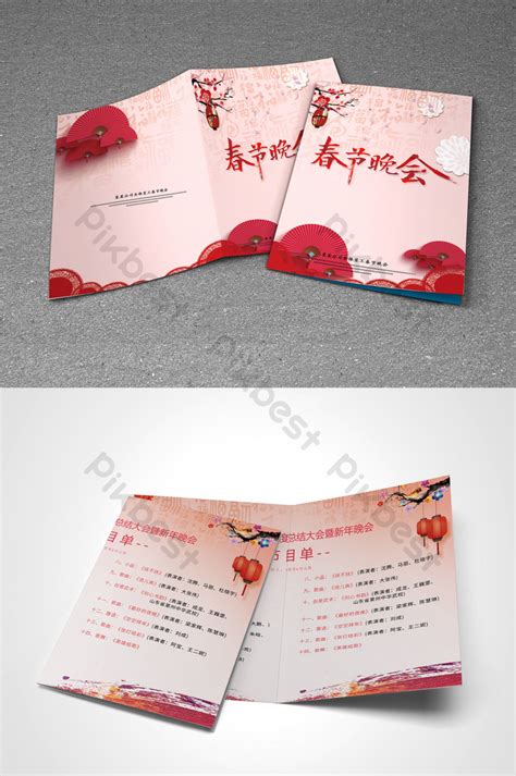Browse through thousands of party flyer templates and promote your events, raves, parties and more. Traditional festival Chinese New Year party program list ...