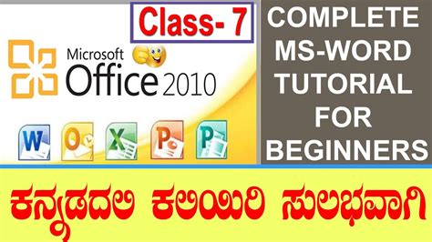 Advanced Microsoft Word Tutorial Beginners ಕನ್ನಡದಲ್ಲಿ Part 7