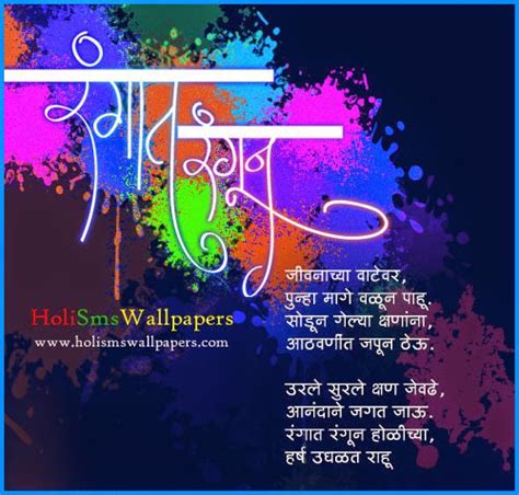 Happy Holi Marathi Kavita Shayari Wallpapers 2016 Happy Holi 2017