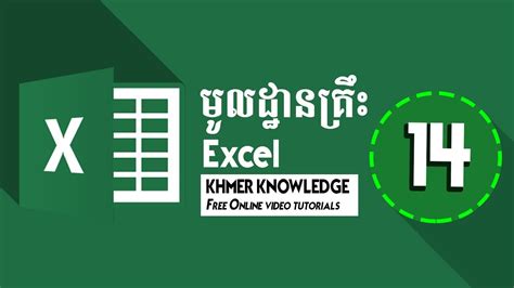 Learn Basic Excel Speak Khmer Part 14 Create Password For Excel File