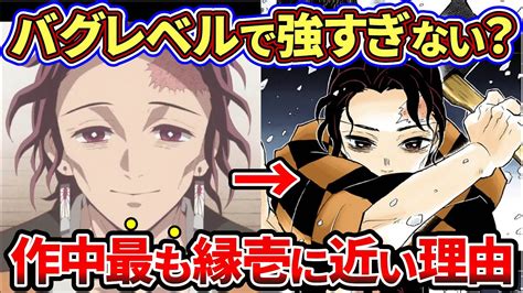 【鬼滅の刃】作中no2の実力？病弱な『竈門炭十郎』が縁壱に最も近い理由【ゆっくり解説】 アニメ・漫画考察 まとめ動画