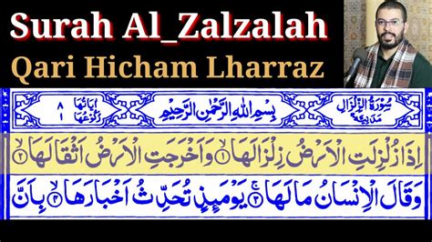 Surah Alzalzalah 99 By Qari Hicham Lharraz With Arabic Text٩٩