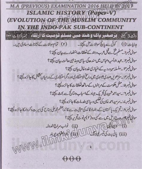 Past Paper Karachi University M A First Annual Islamic History Subjective P