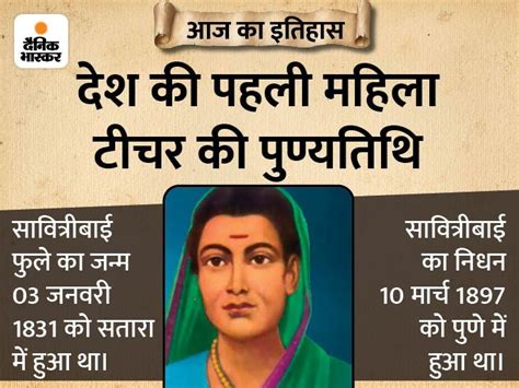Savitribai Phule Today History Aaj Ka Itihas 10 March India First Female Teacher Story And