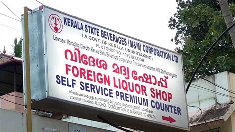 Kerala state beverages (manufacturing & marketing) corporation ltd (bevco) is a public sector company fully owned by the government of kerala, it started under civil supplies department at that time under the minister u a meeran , k karunakaran ministry. Kerala: Beverages to remain open amid COVID-19; will ...