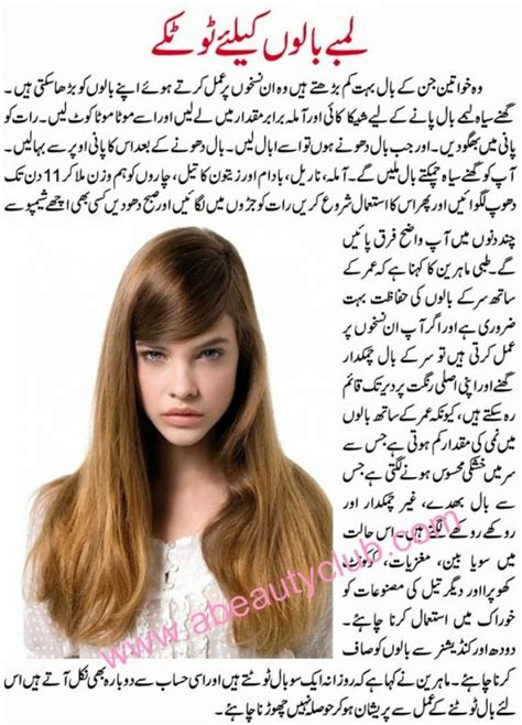 Some hormones also trigger hair loss which usually begins during puberty. Free Beauty Tips in Urdu, For Dry Skin, For Pregnancy, For ...