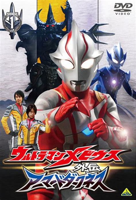 Ultraman Mebius Side Story Armored Darkness Stage I The Legacy Of