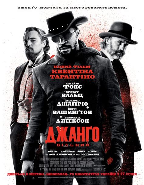 Canvas, glossy, semiglossy, matte, laminated; Пригодницький вестерн "Джанго вільний" (Django Unchained)