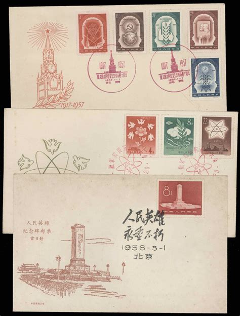 Stamp Auction China Prc Postage Stamps And Postal History Of The