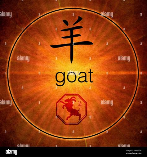 Chinese Astrology Symbol Of Goat Stock Photo Alamy