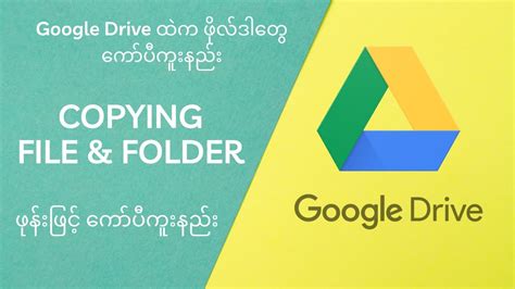 Copying File And Folder Share With Me To Share Drive My Drive To Share