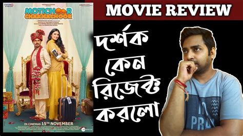 Motichoor Chaknachoor Movie Review Nawazuddin And Athiya Netflix