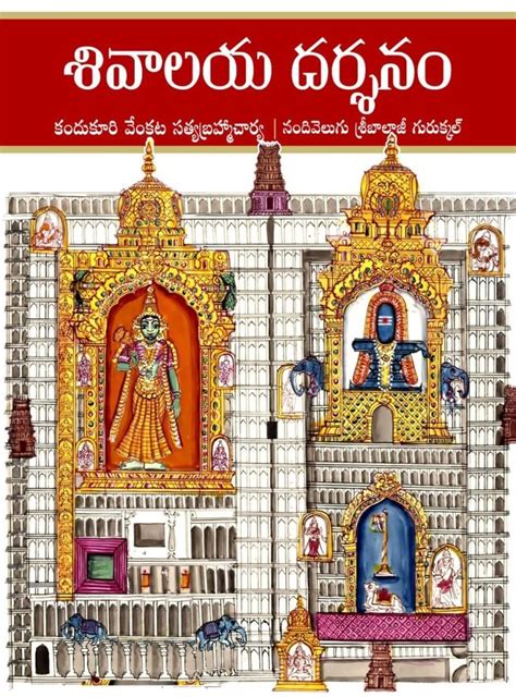 Sivalaya Darshanam Telugu Online Telugu Books Store