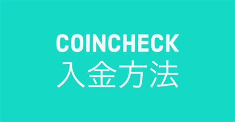 May 13, 2021 · コインチェック（coincheck）の入金方法は「銀行振込」と「コンビニ入金」、「クイック入金」の3種類から選べます。入金手数料の安さ？入金の. 【マニュアル】コインチェックへの入金方法を解説。 | せこい ...