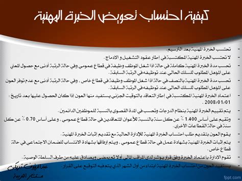 اخبار قطاع التربية أساتذة الرابعة متوسط السنة الخامسة ابتدائي. كيفية احتساب تعويض الخبرة المهنية
