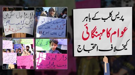 Karachiites Hold Protesting Against Rising Inflation In Pakistan YouTube