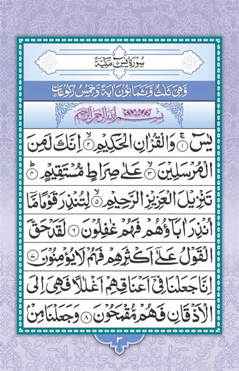 Surah Yaseen Arabic Text