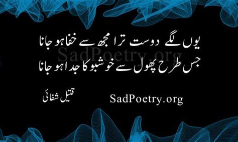 Ahmad faraz poetry, allama iqbal poetry, parveen shakir poetry, sad urdu poetry, mirza ghalib shayari, attitude shayari, romantic urdu poetry, urdu love poetry, jaun eliya shayari. Dosti Shayari | Friendship Shayari and SMS | Sad Poetry.org