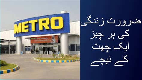 Metro Cash And Carry Islamabad Super Market Youtube