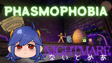 【phasmophobia】ふぁすもフォビア＃279【vc有参加型】 Youtube