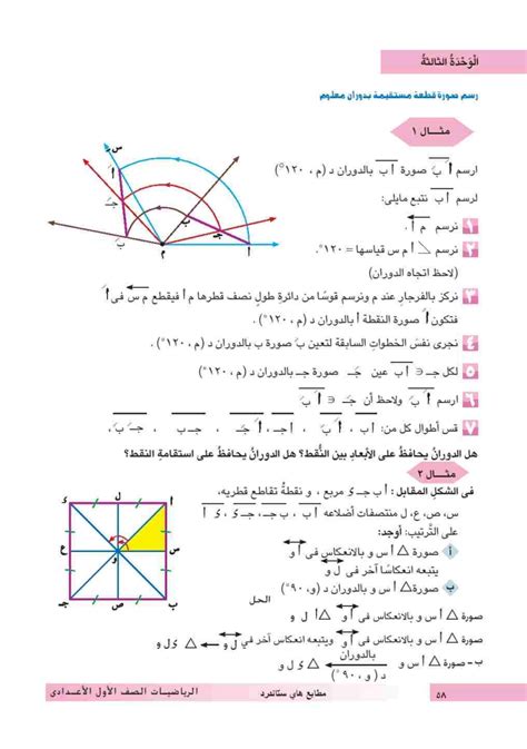 مثال2 ص 58 في الشكل المقابل ناصر سالم الدوران رياضيات 2 أول