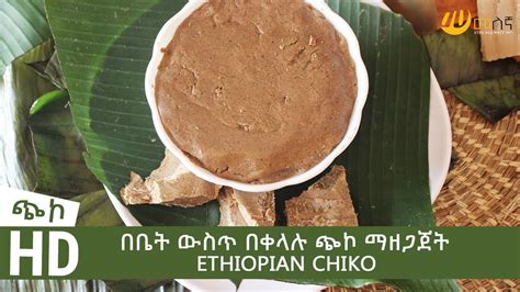 How To Make Ethiopian Chiko Youtube