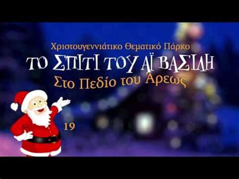 Tην τετάρτη 4 αυγούστου, κινητές ομάδες υγείας (κομυ) του εθνικού οργανισμού δημόσιας λύματα: ΧΡΙΣΤΟΥΓΕΝΝΑ ΣΤΟ ΠΕΔΙΟΝ ΤΟΥ ΑΡΕΩΣ - YouTube