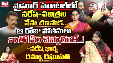 Ramya Raghupathi Reveals Shocking Facts Naresh Pavitra Lokesh In Hotel Red Tv Telugu Youtube