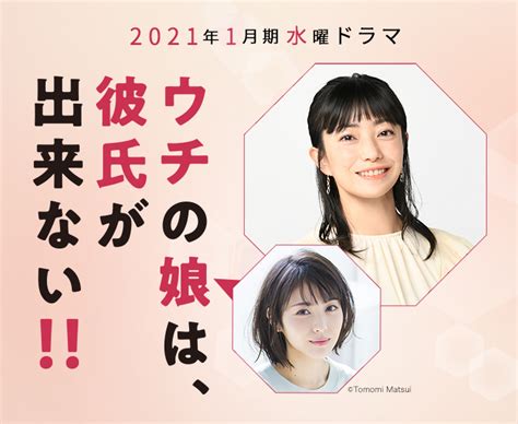 I'm going to fail my exams again this year because of the yankee girl! 2021年1月ドラマ 菅野美穂と浜辺美波が親子役で共演!「ウチの ...