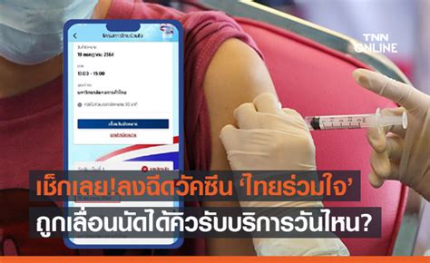 ไทยร่วมใจ กรุงเทพฯ ปลอดภัย โพสต์ข้อความ ระบุว่า ไทยร่วมใจ ได้รับการจัดสรรวัคซีนมา 100,000 โดส เพื่อใช้ในศูนย์ฉีด นอก รพ. เช็กเลย! 'ไทยร่วมใจ' แจ้งคนถูกเลื่อนฉีดวัคซีนโควิด ได้คิวอีกทีวันไหน?