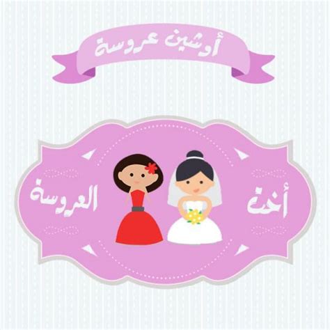 قصص حب و روايات رومانسية. صور مكتوب عليها اخت العروسه , فرحه الاخت باختها لا توصف ...