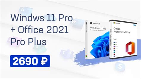 Скачать дистрибутив Microsoft Office 2021 Pro Plus