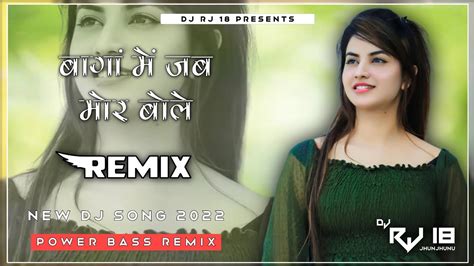 Jogan Bole Jogiya Jog Laga Le Dj Remix Baga Mein Jab Mor Bole Dj Remix Latest Hindi Hit
