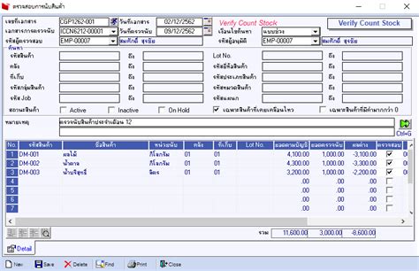 ระบบตรวจสอบการนับสินค้า Inventory Control | Prosoft WINSpeed