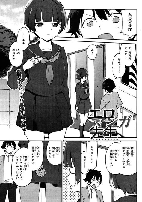 Ero Manga Sensei Chapter 23 Page 1 Raw Sen Manga