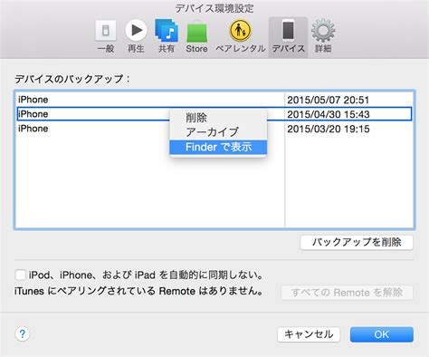 Need to remove or erase all itunes backups on computer to free up space? iTunes バックアップを探して管理する - Apple サポート