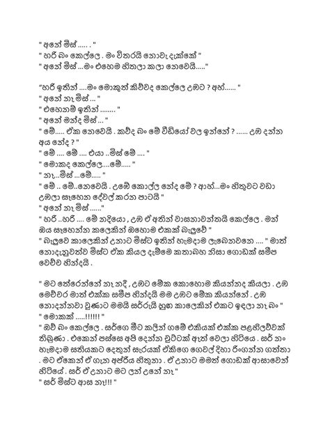 ලොවට හොරෙන් හතර Sinhala Wal Katha Wal Katha Walkatha Wal Katha Lokya