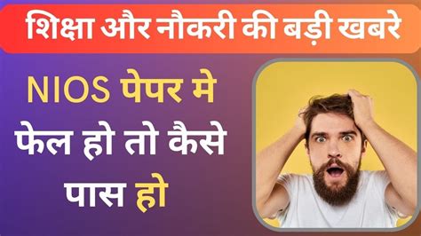 Nios Result 2023 April Kab Aayega Nios Reappear Form Kaise Bhare