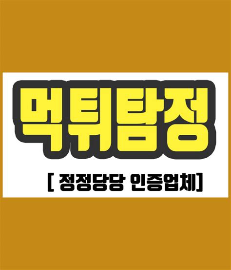 먹튀사이트 검증 끝판왕 출현