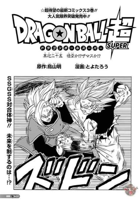 Doragon bōru sūpā) the manga series is written and illustrated by toyotarō with supervision and guidance from original dragon ball author akira toriyama.read more about dragon ball super. DRAGON BALL SUPER MANGA | CHAPTER 25 (PREVIEW & SPOILERS ...