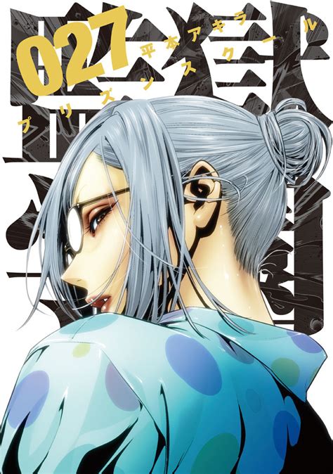 Prison School 1 27 Manga Mega