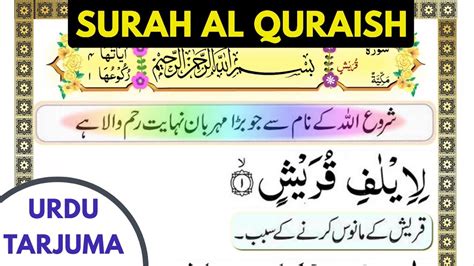 Quran 106 Surah Quraish Urdu Tarjuma Ke Sath सूरह कुरैश Youtube