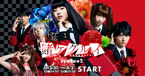 Live Action Kakegurui Season 2 Dramas Premiere Date Revealed Orends