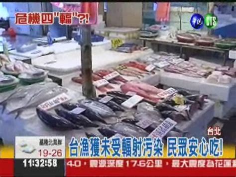 See more of 輻射魚市 nuclear fish market on facebook. 日"輻射魚"現形! 台灣沒進口 - 華視新聞網