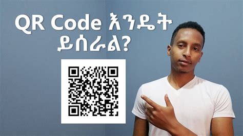 How to make QR Code for Free | QR Code በቀላሉ ለመስራት - YouTube